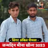 Janamdin Mina Song 2023